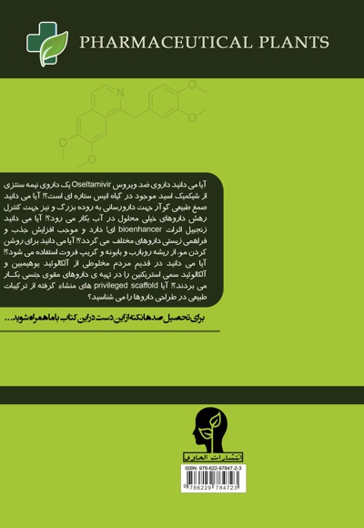 گیاهان در داروسازی